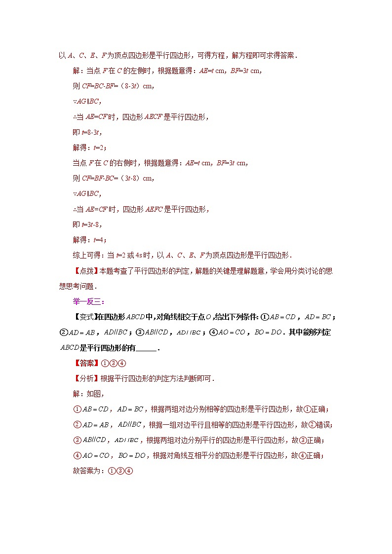 专题 18.4 平行四边形的判定（知识讲解）-八年级数学下册基础知识专项讲练（人教版）第2页