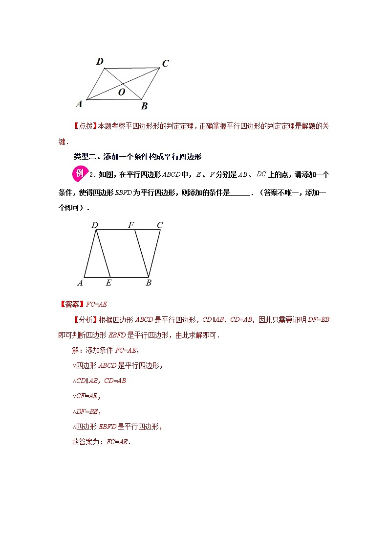 专题 18.4 平行四边形的判定（知识讲解）-八年级数学下册基础知识专项讲练（人教版）第3页