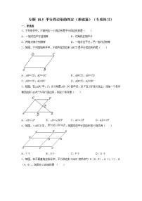 专题 18.5 平行四边形的判定（基础篇）（专项练习）-八年级数学下册基础知识专项讲练（人教版）