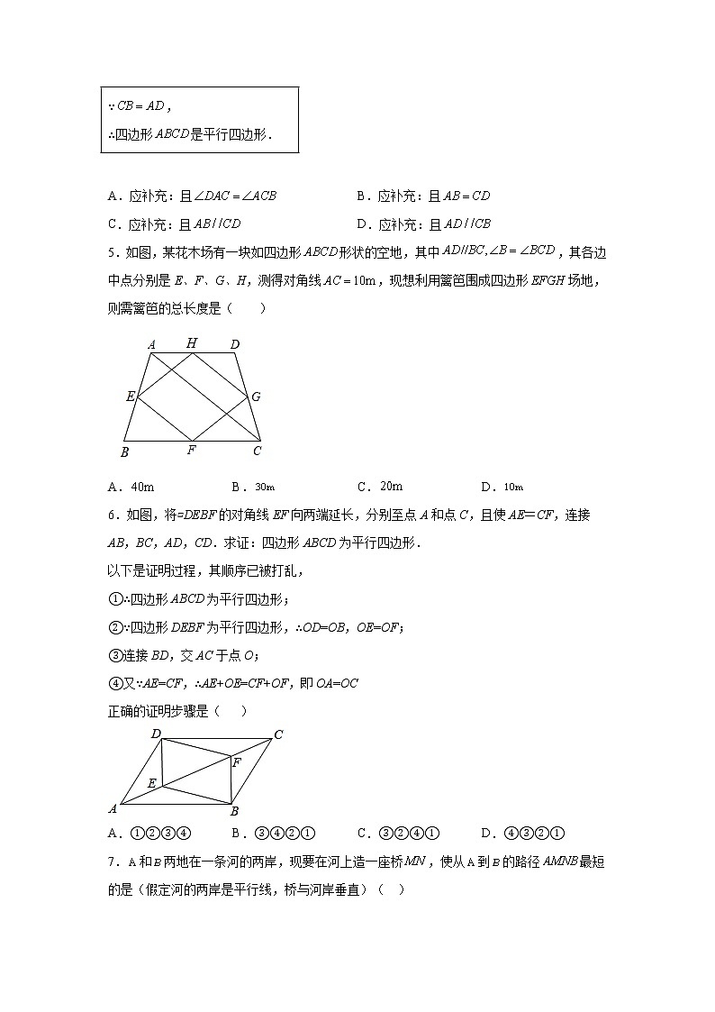专题 18.6 平行四边形的判定（巩固篇）（专项练习）-八年级数学下册基础知识专项讲练（人教版）02