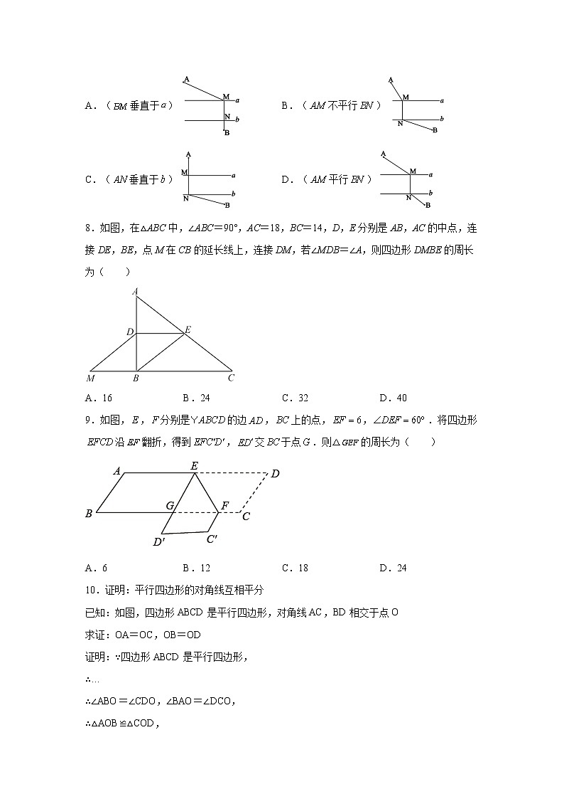 专题 18.6 平行四边形的判定（巩固篇）（专项练习）-八年级数学下册基础知识专项讲练（人教版）03