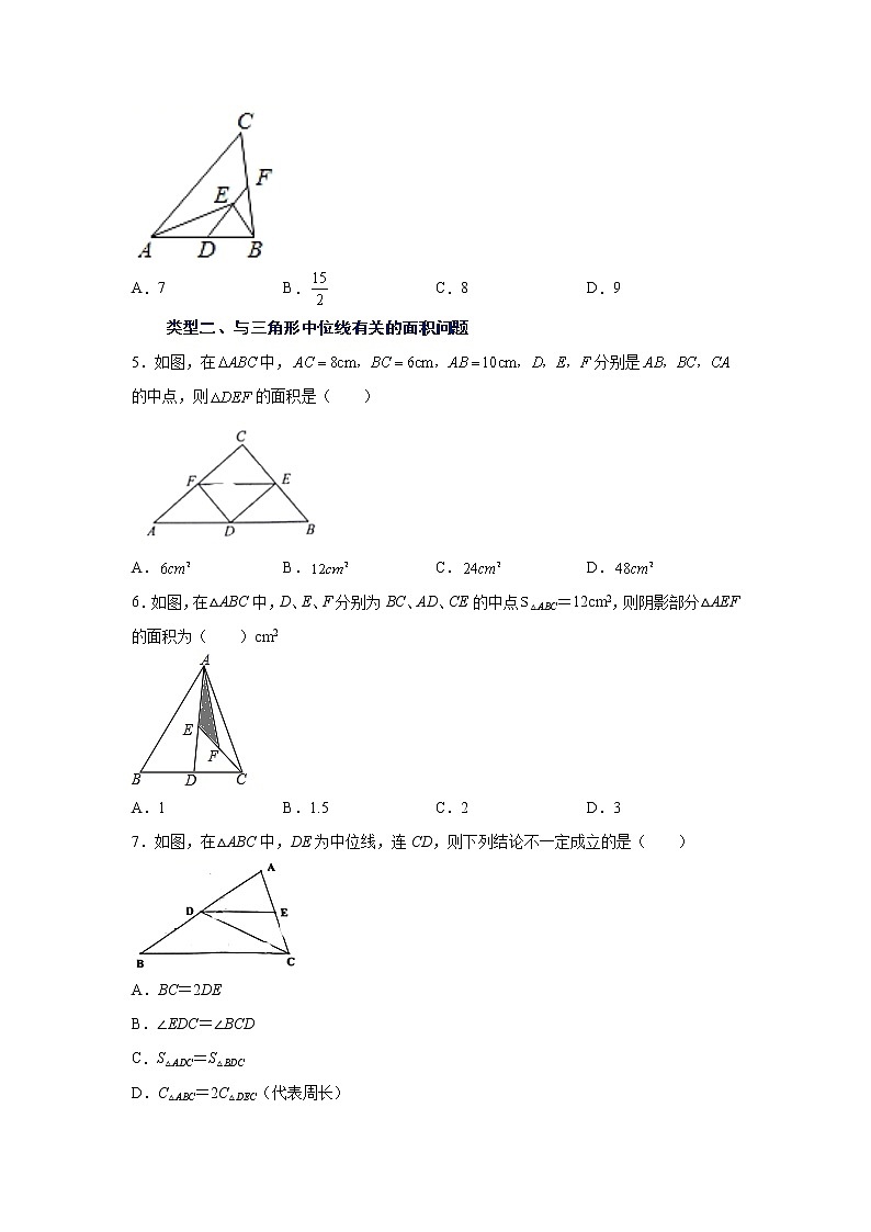 专题 18.8 三角形的中位线（基础篇）（专项练习）-八年级数学下册基础知识专项讲练（人教版）第2页