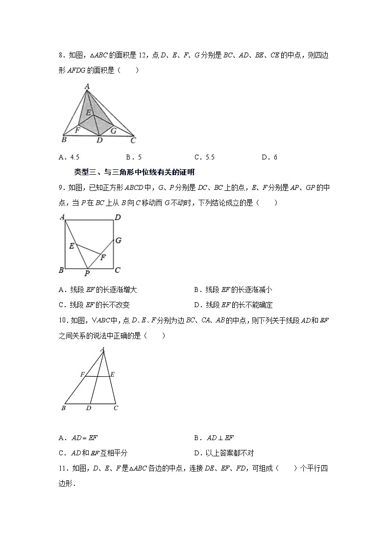 专题 18.8 三角形的中位线（基础篇）（专项练习）-八年级数学下册基础知识专项讲练（人教版）第3页
