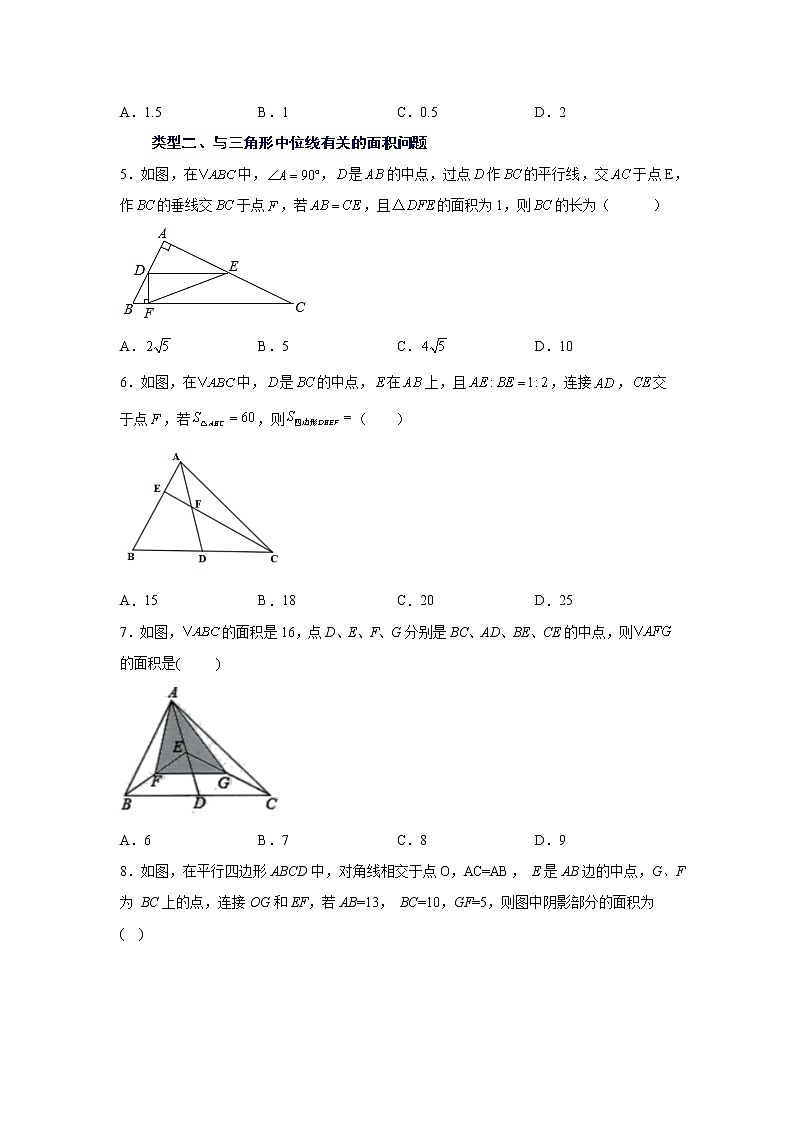 专题 18.9 三角形的中位线（巩固篇）（专项练习）-八年级数学下册基础知识专项讲练（人教版）02