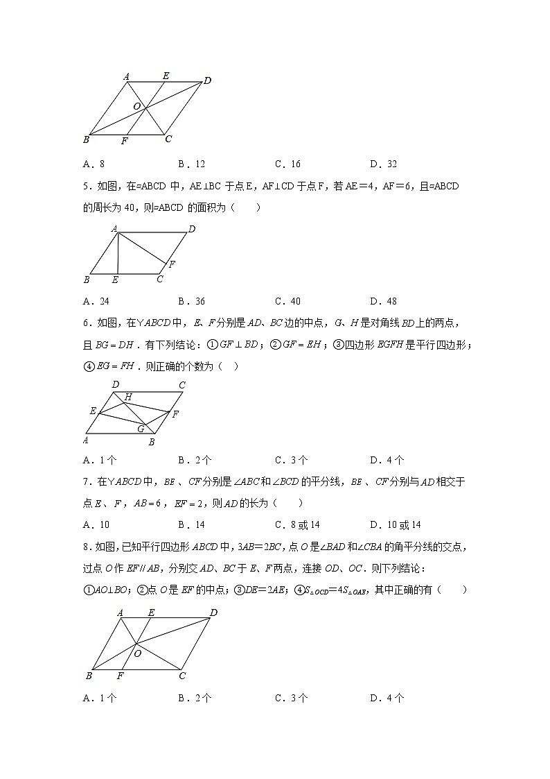 专题 18.11 平行四边形性质与判定综合训练专题（培优篇）（专项练习）-八年级数学下册基础知识专项讲练（人教版）02