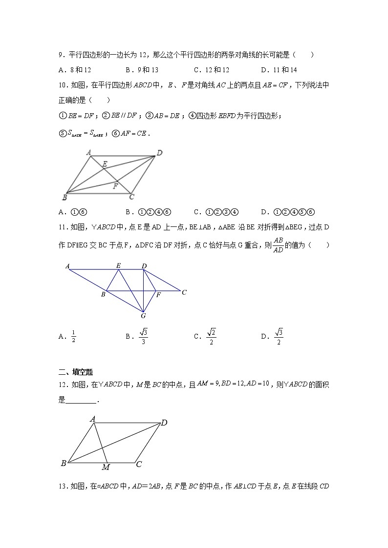 专题 18.11 平行四边形性质与判定综合训练专题（培优篇）（专项练习）-八年级数学下册基础知识专项讲练（人教版）03