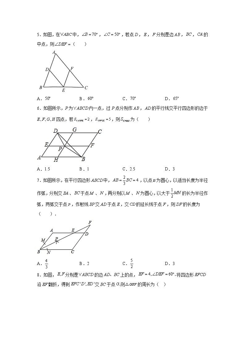 专题 18.10 平行四边形性质与判定综合训练专题（基础篇）（专项练习）-八年级数学下册基础知识专项讲练（人教版）02