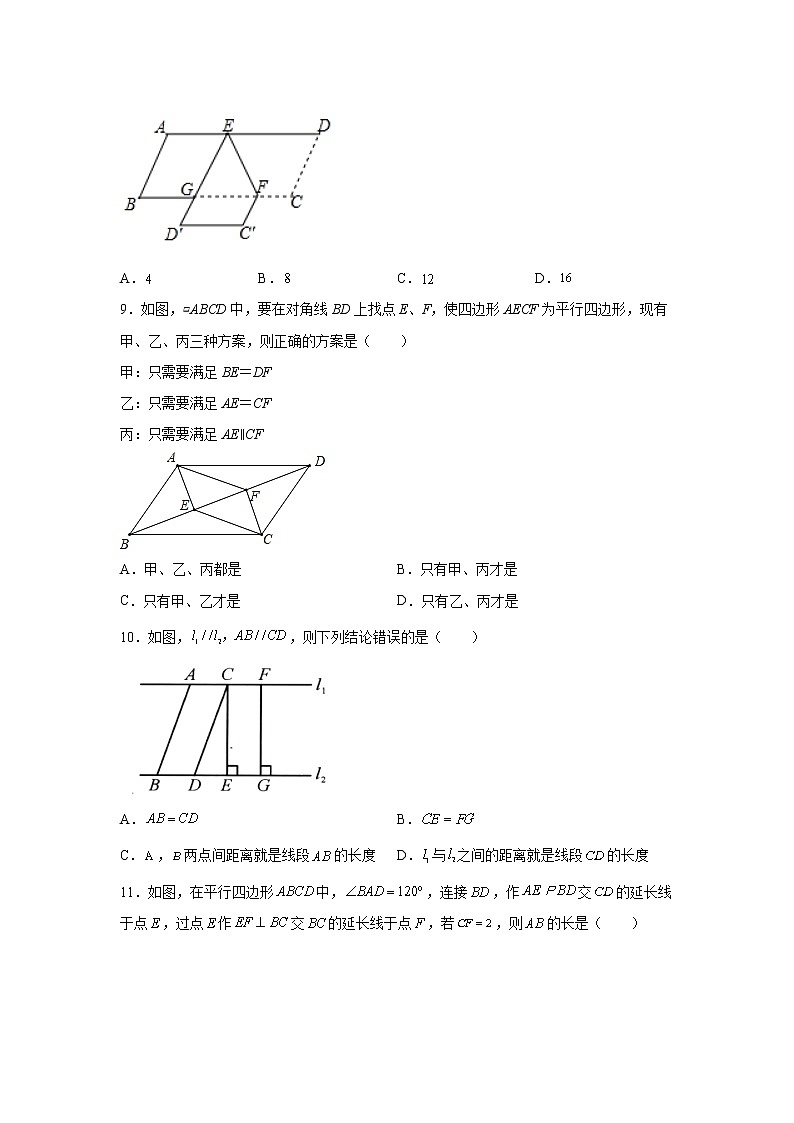 专题 18.10 平行四边形性质与判定综合训练专题（基础篇）（专项练习）-八年级数学下册基础知识专项讲练（人教版）03