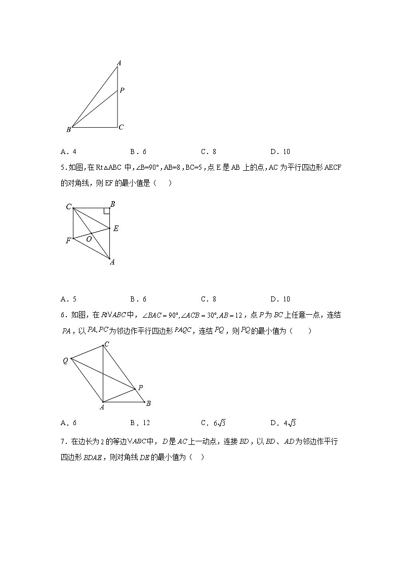 专题 18.13 平行四边形几何模型专题-最值问题（专项练习）-八年级数学下册基础知识专项讲练（人教版）第2页
