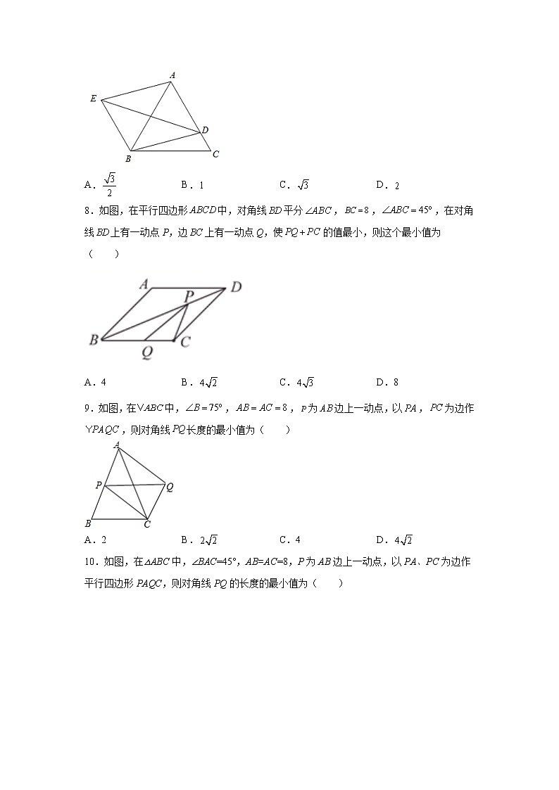 专题 18.13 平行四边形几何模型专题-最值问题（专项练习）-八年级数学下册基础知识专项讲练（人教版）第3页