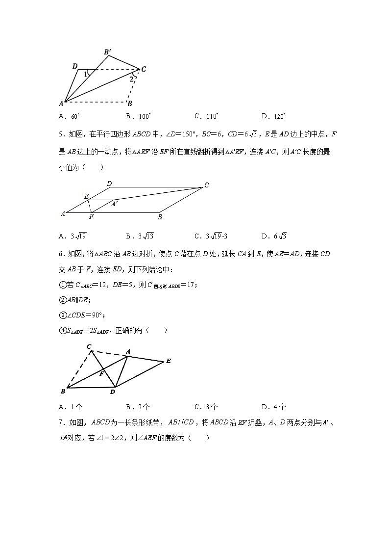 专题 18.14 平行四边形中的折叠问题（专项练习）-八年级数学下册基础知识专项讲练（人教版）02