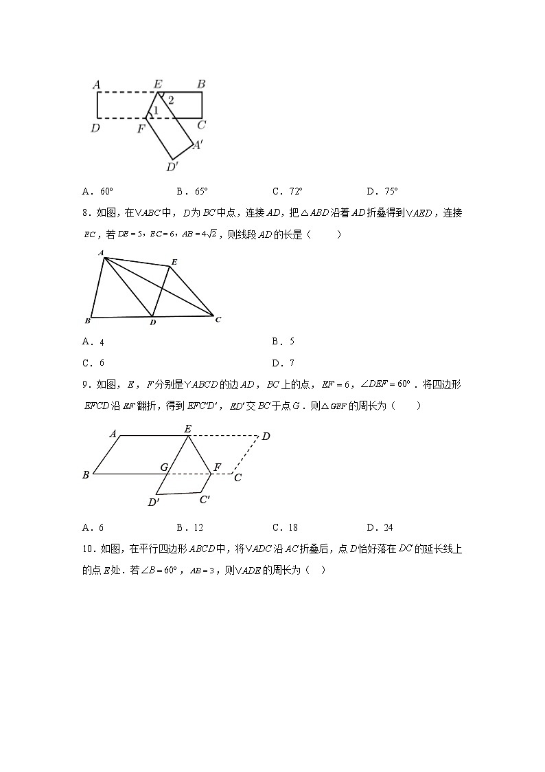 专题 18.14 平行四边形中的折叠问题（专项练习）-八年级数学下册基础知识专项讲练（人教版）03