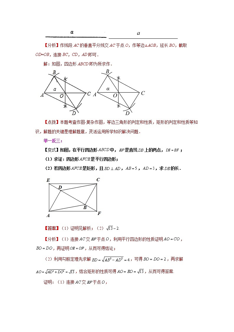 专题 18.15 矩形（知识讲解）-八年级数学下册基础知识专项讲练（人教版）02