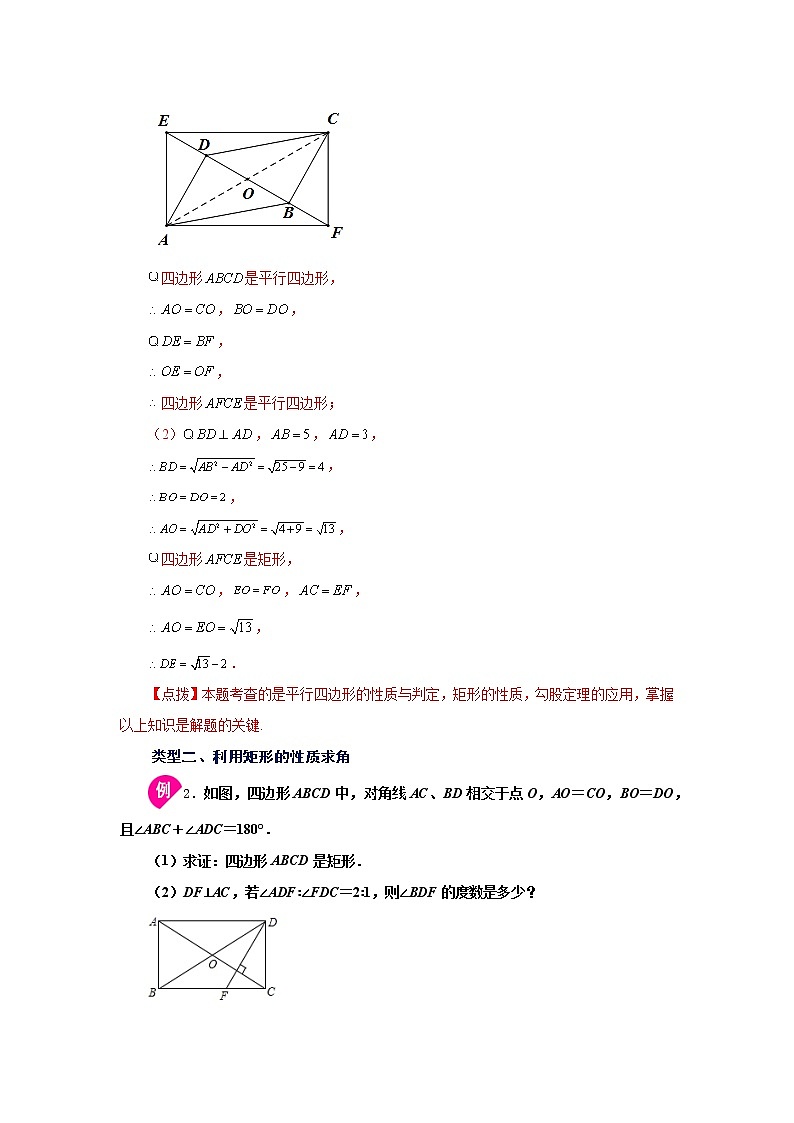 专题 18.15 矩形（知识讲解）-八年级数学下册基础知识专项讲练（人教版）03