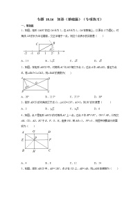 专题 18.16 矩形（基础篇）（专项练习）-八年级数学下册基础知识专项讲练（人教版）