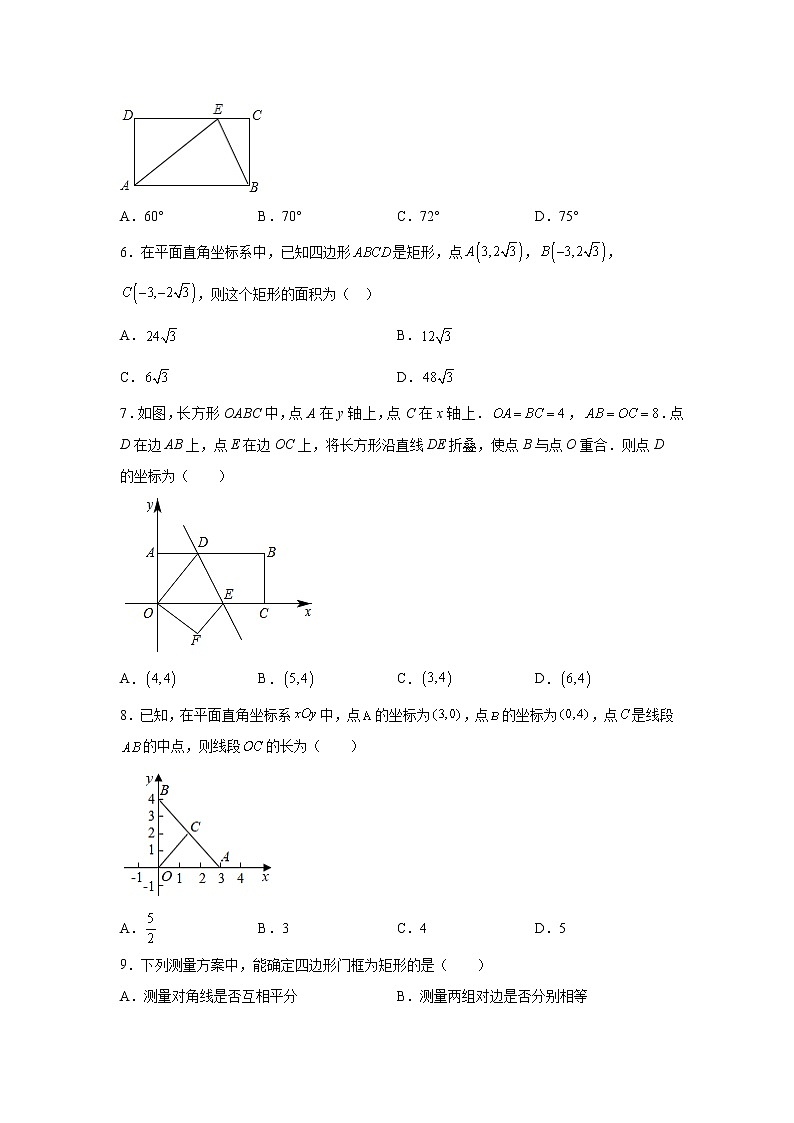 专题 18.16 矩形（基础篇）（专项练习）-八年级数学下册基础知识专项讲练（人教版）02