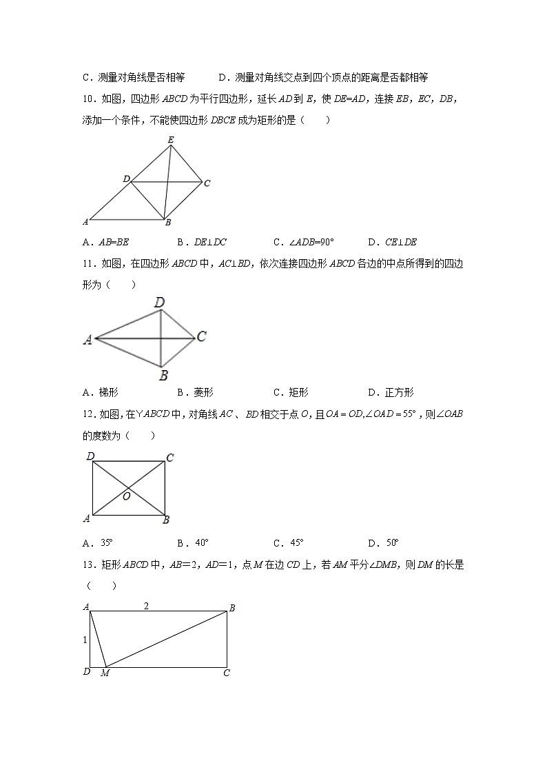 专题 18.16 矩形（基础篇）（专项练习）-八年级数学下册基础知识专项讲练（人教版）03