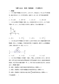 专题 18.18 矩形（培优篇）（专项练习）-八年级数学下册基础知识专项讲练（人教版）