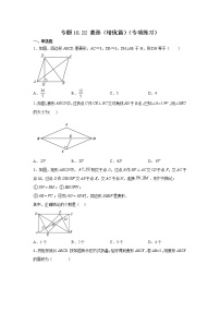 专题 18.22 菱形（培优篇）（专项练习）-八年级数学下册基础知识专项讲练（人教版）