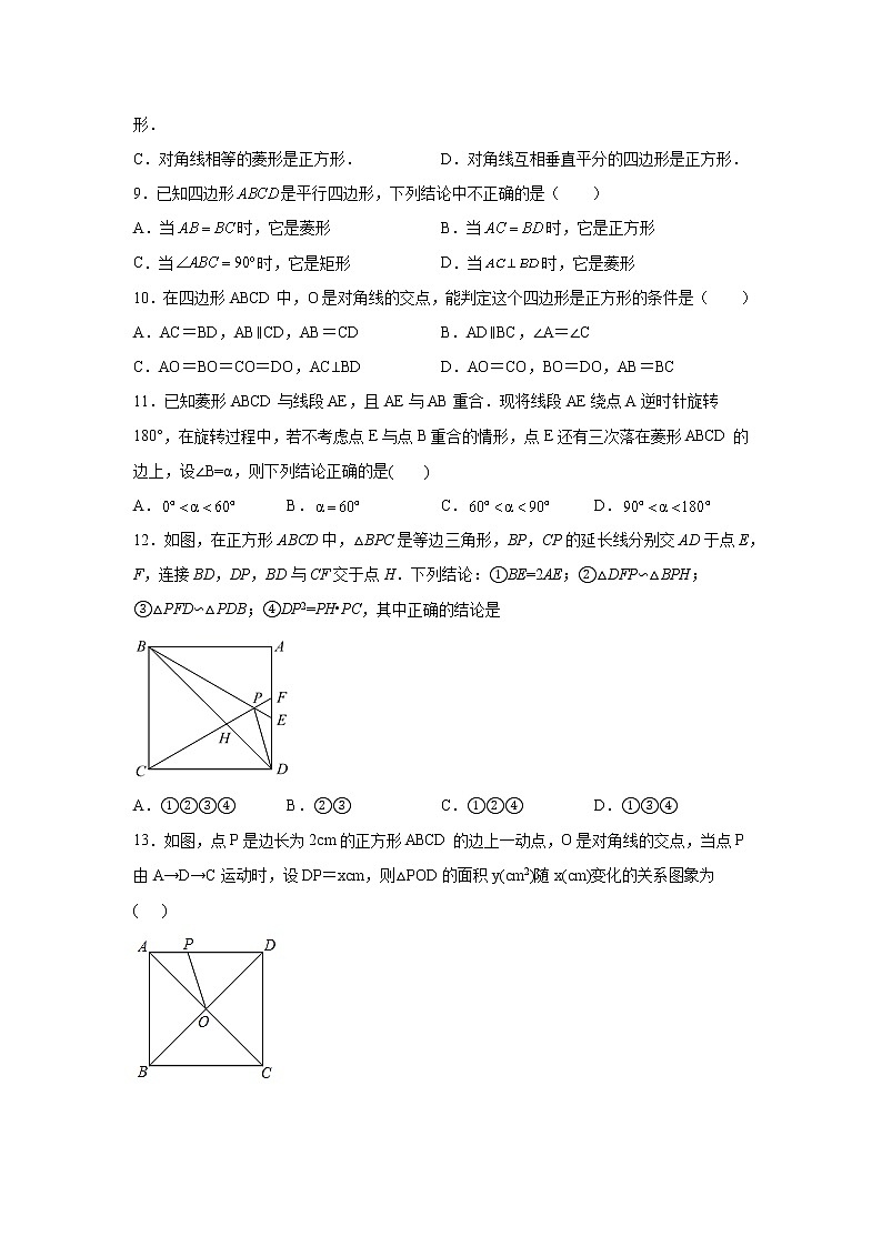 专题 18.24 正方形（基础篇）（专项练习）-八年级数学下册基础知识专项讲练（人教版）03