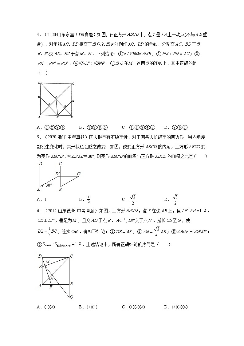 专题 18.26 正方形（培优篇）（专项练习）-八年级数学下册基础知识专项讲练（人教版）02