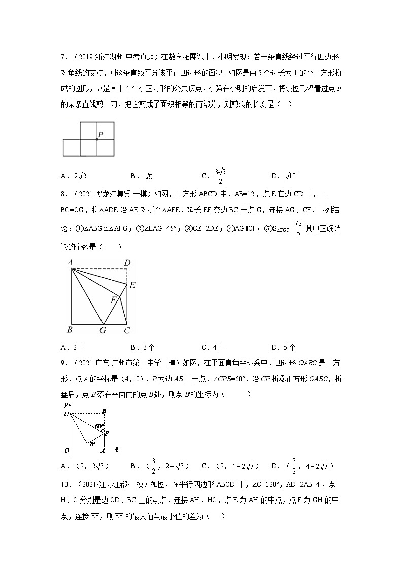 专题 18.26 正方形（培优篇）（专项练习）-八年级数学下册基础知识专项讲练（人教版）03