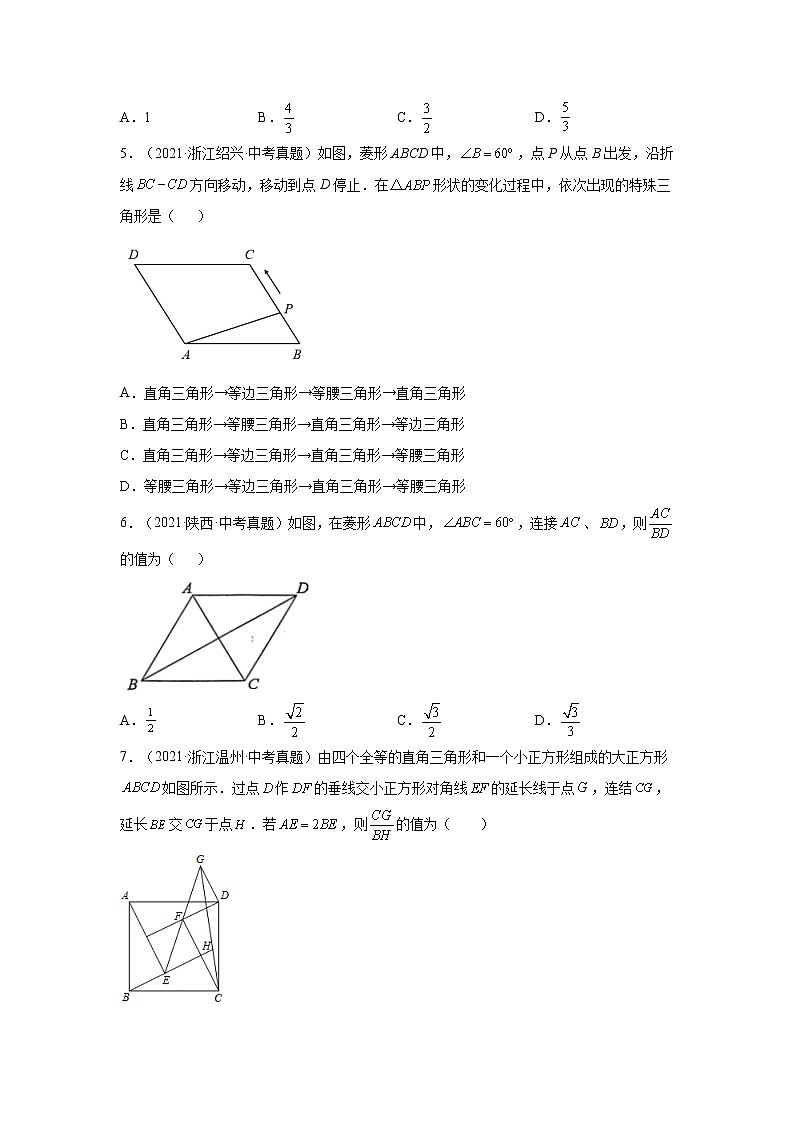 专题 18.29 《平行四边形》全章复习与巩固（巩固篇）（真题专练）-八年级数学下册基础知识专项讲练（人教版）02