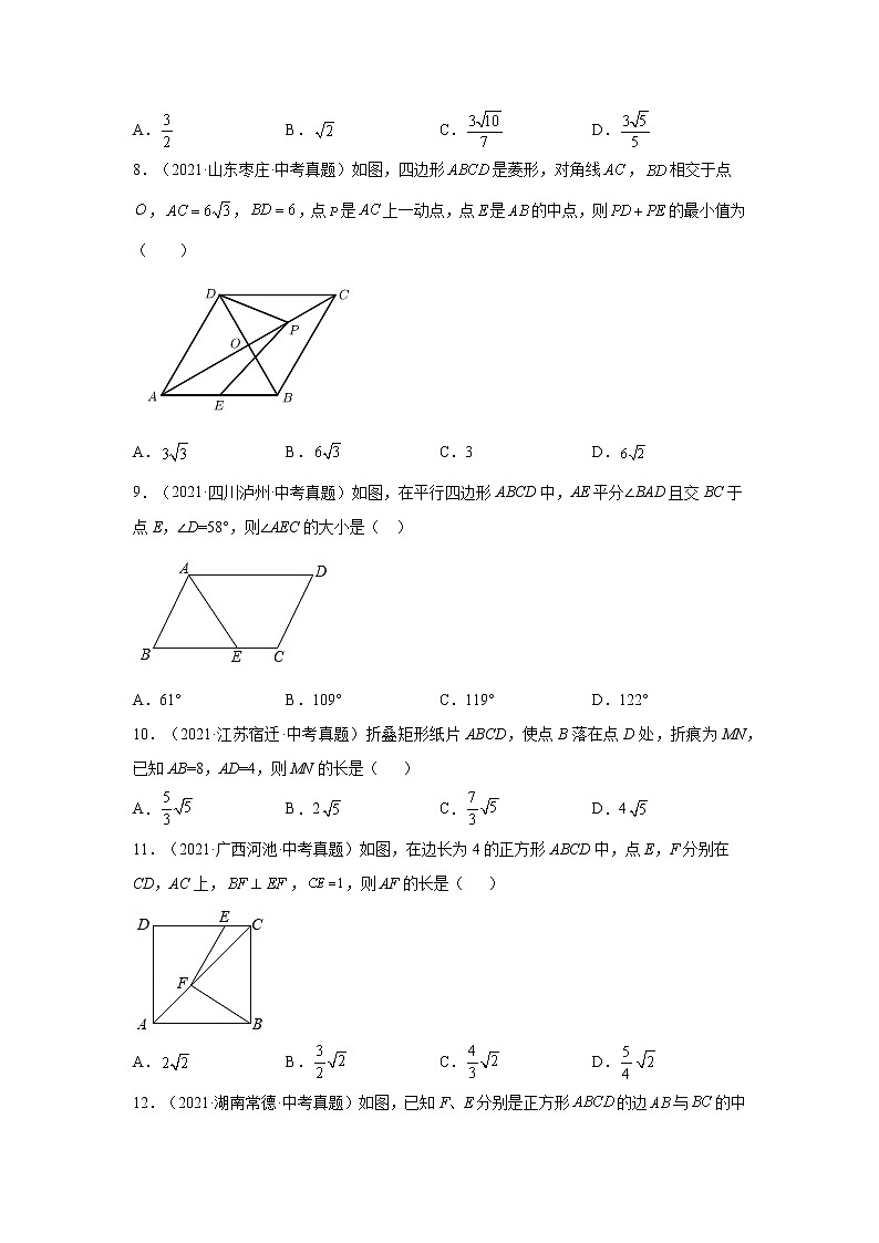 专题 18.29 《平行四边形》全章复习与巩固（巩固篇）（真题专练）-八年级数学下册基础知识专项讲练（人教版）03
