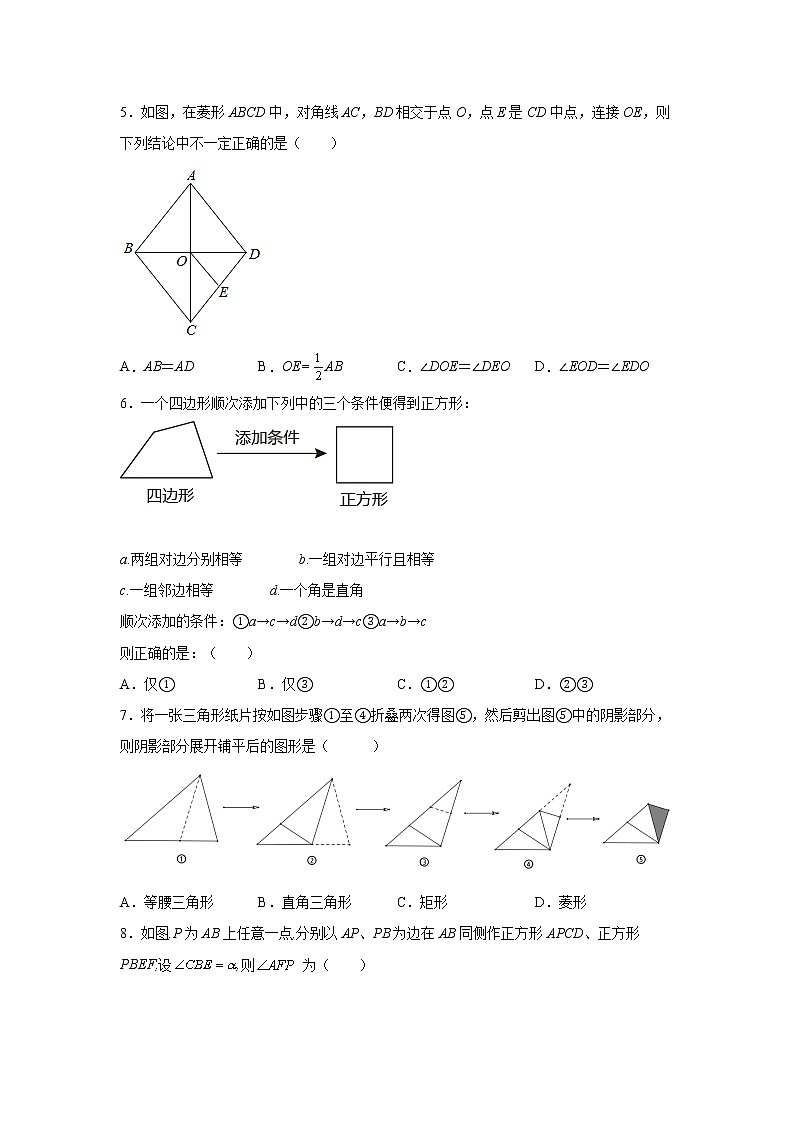 专题 18.28 《平行四边形》全章复习与巩固（基础篇）（真题专练）-八年级数学下册基础知识专项讲练（人教版）02