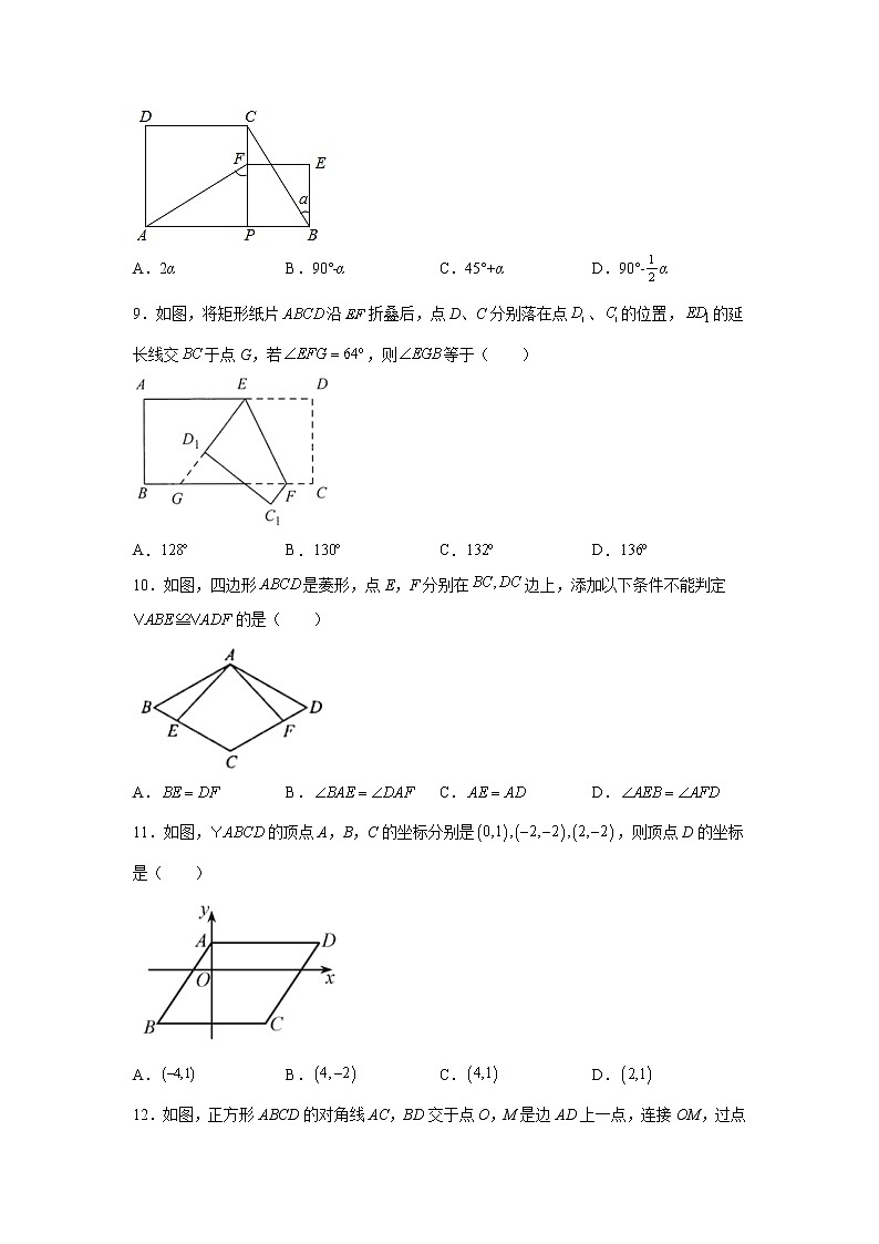 专题 18.28 《平行四边形》全章复习与巩固（基础篇）（真题专练）-八年级数学下册基础知识专项讲练（人教版）03