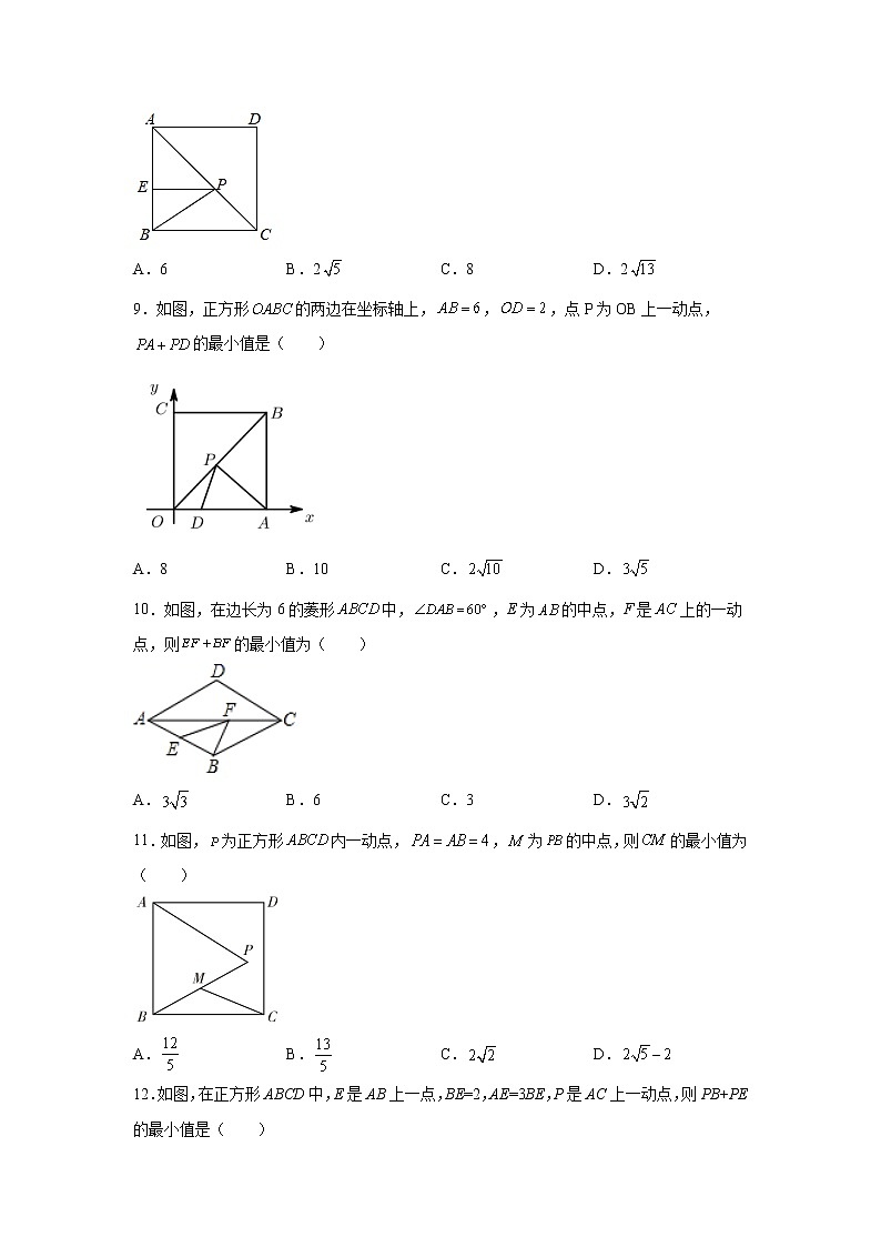 专题 18.31 特殊平行四边形最值问题专题训练（基础篇）（专项练习）-八年级数学下册基础知识专项讲练（人教版）03