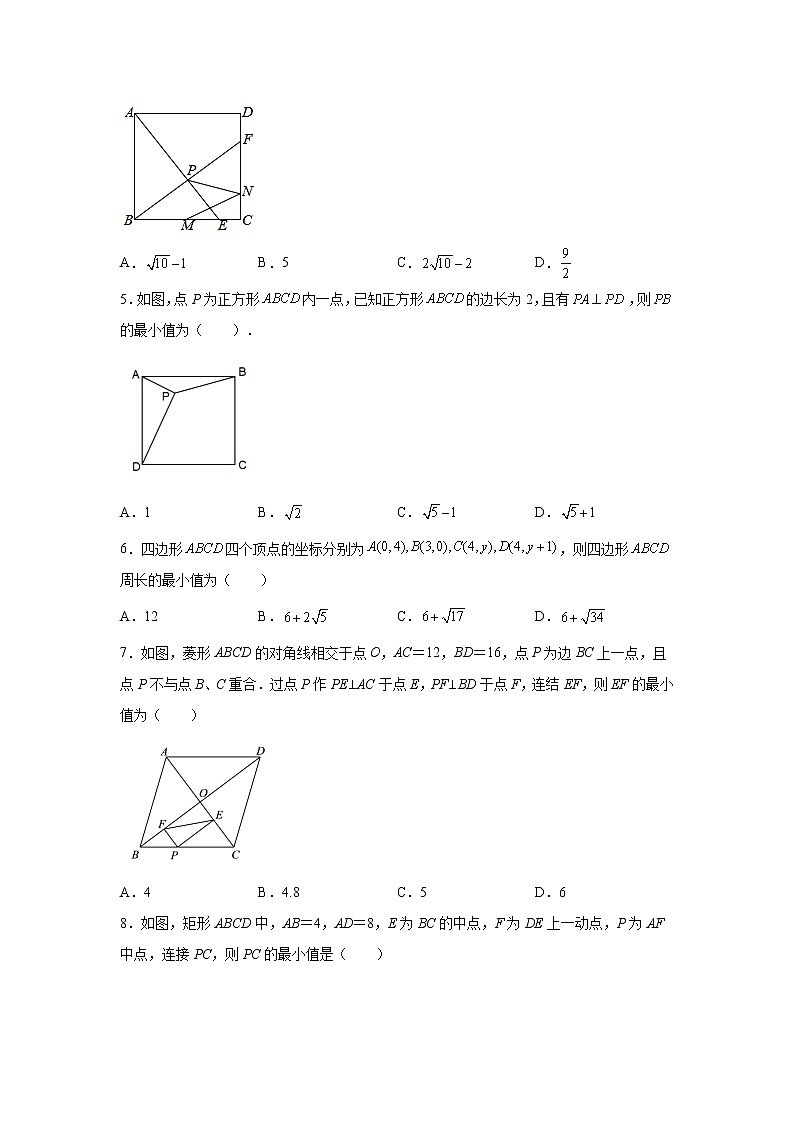 专题 18.33 特殊平行四边形最值问题专题训练（培优篇）（专项练习）-八年级数学下册基础知识专项讲练（人教版）02