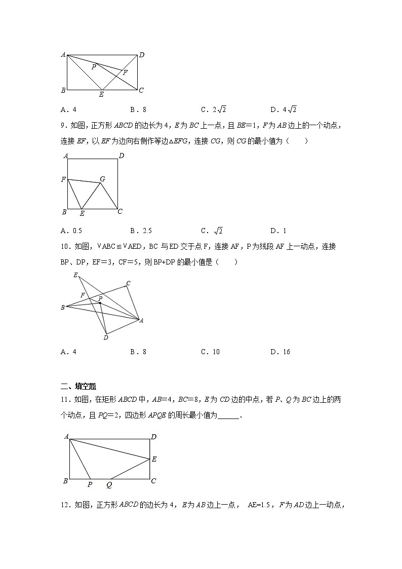 专题 18.33 特殊平行四边形最值问题专题训练（培优篇）（专项练习）-八年级数学下册基础知识专项讲练（人教版）03