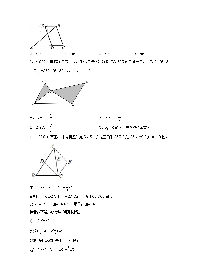 专题 18.37 平行四边形中考真题专练（基础篇）（专项练习）-八年级数学下册基础知识专项讲练（人教版）02