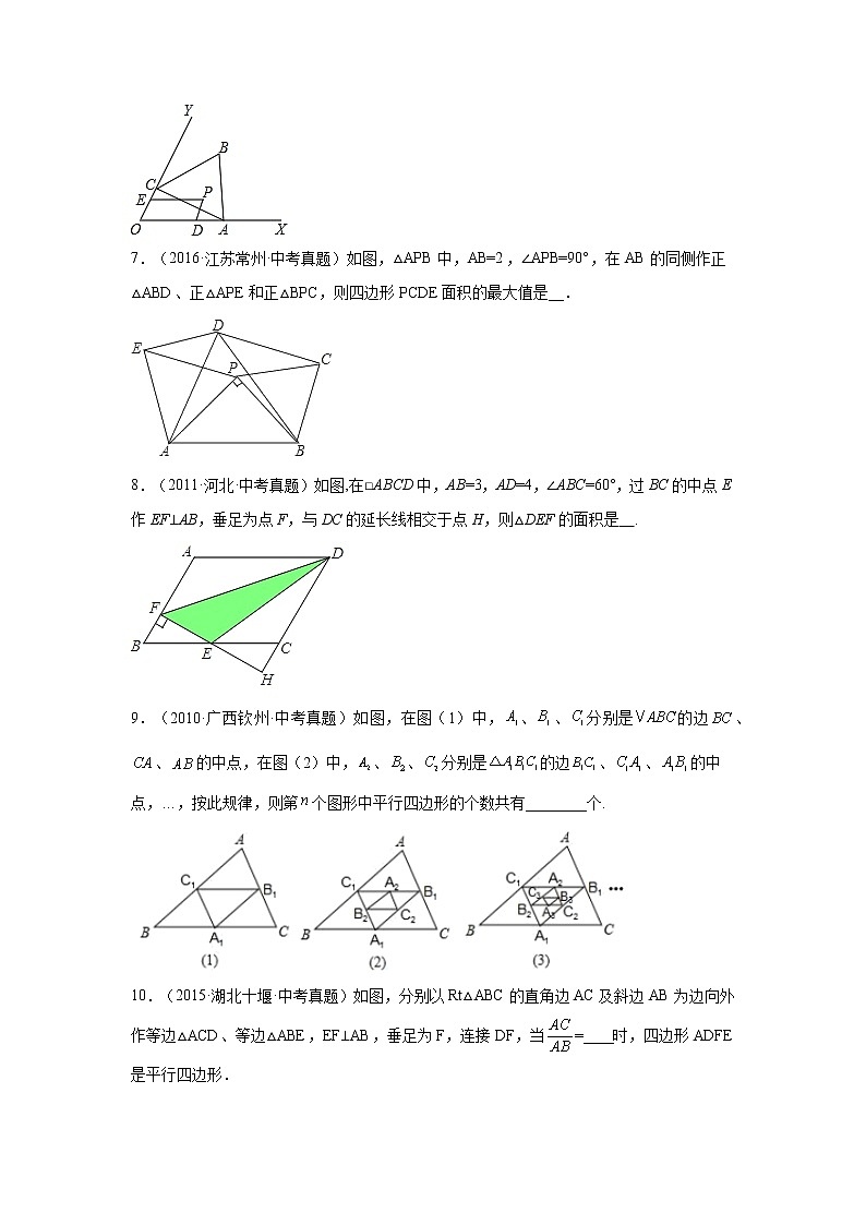 专题 18.39 平行四边形中考真题专练（培优篇）（专项练习）-八年级数学下册基础知识专项讲练（人教版）03
