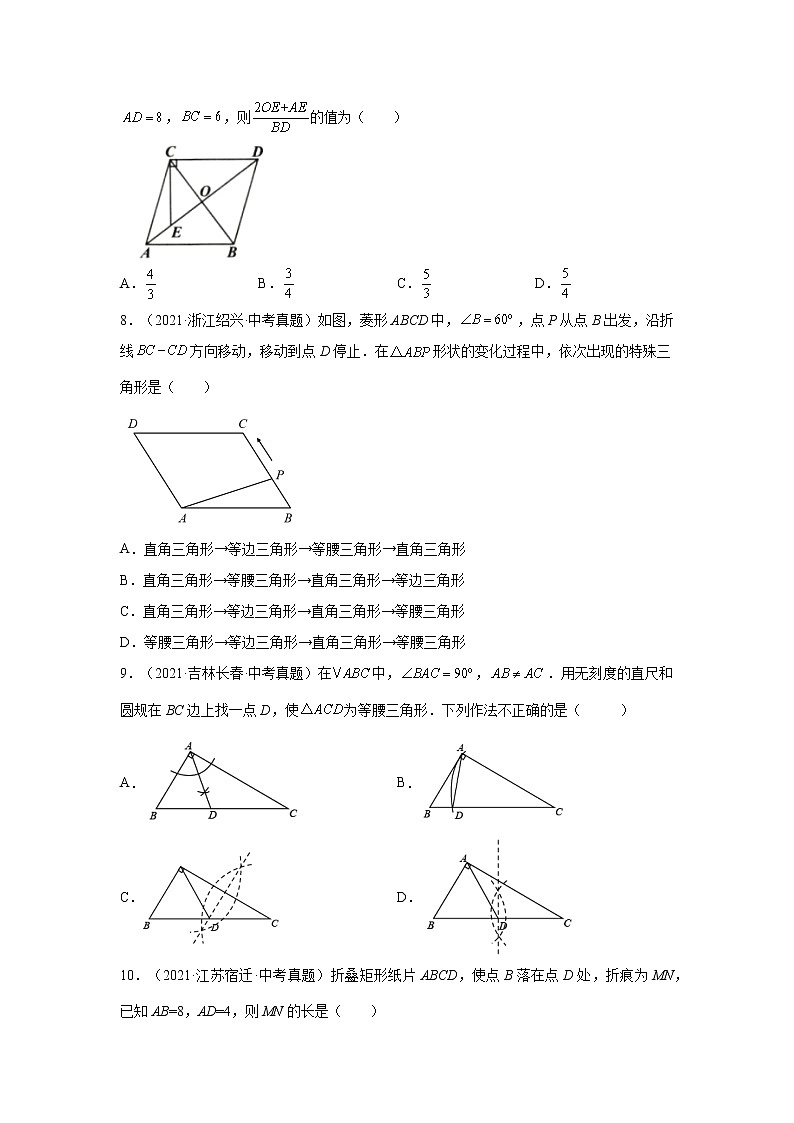 专题 18.41 特殊平行四边形中考真题专练（巩固篇）（专项练习）-八年级数学下册基础知识专项讲练（人教版）第3页