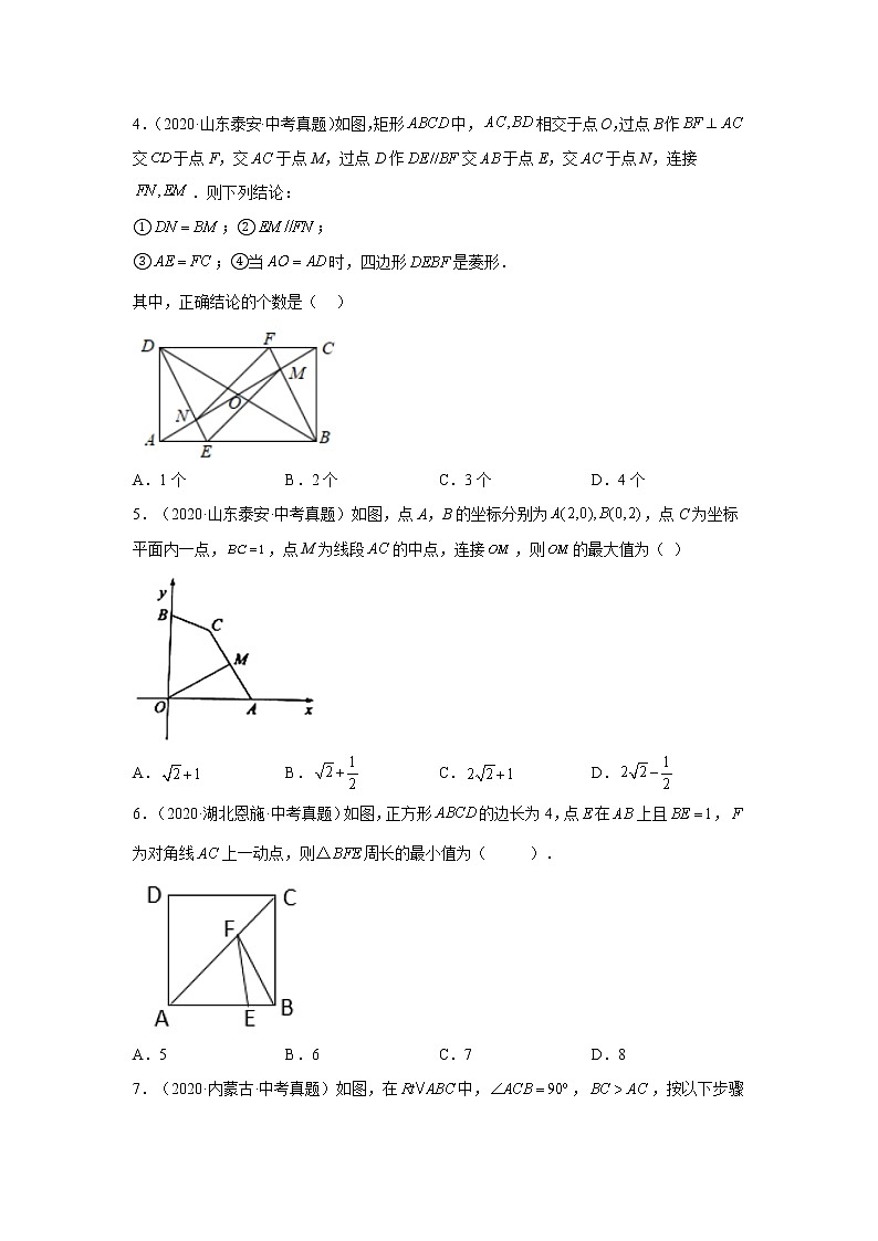 专题 18.42 特殊平行四边形中考真题专练（培优篇）（专项练习）-八年级数学下册基础知识专项讲练（人教版）02