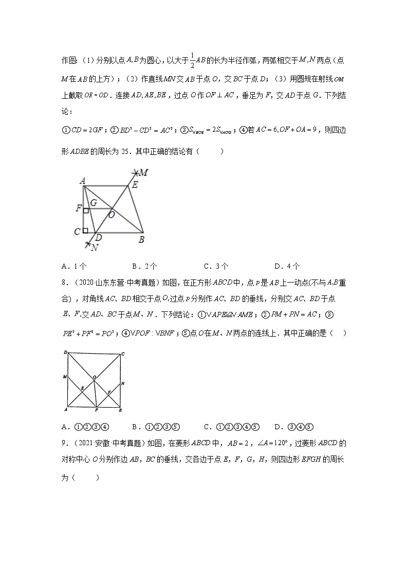 专题 18.42 特殊平行四边形中考真题专练（培优篇）（专项练习）-八年级数学下册基础知识专项讲练（人教版）03