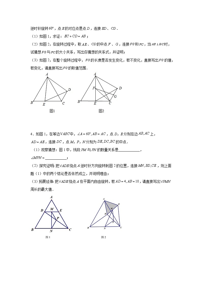 专题 18.45 与平行四边形相关的旋转问题（专项练习）-八年级数学下册基础知识专项讲练（人教版）02
