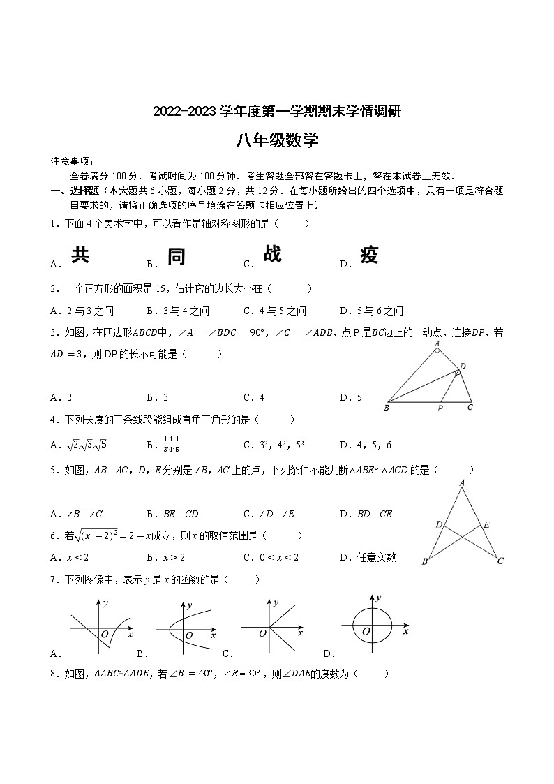 江苏省南京市2022-2023学年八年级上学期数学期末备考卷Ⅰ（含答案）01