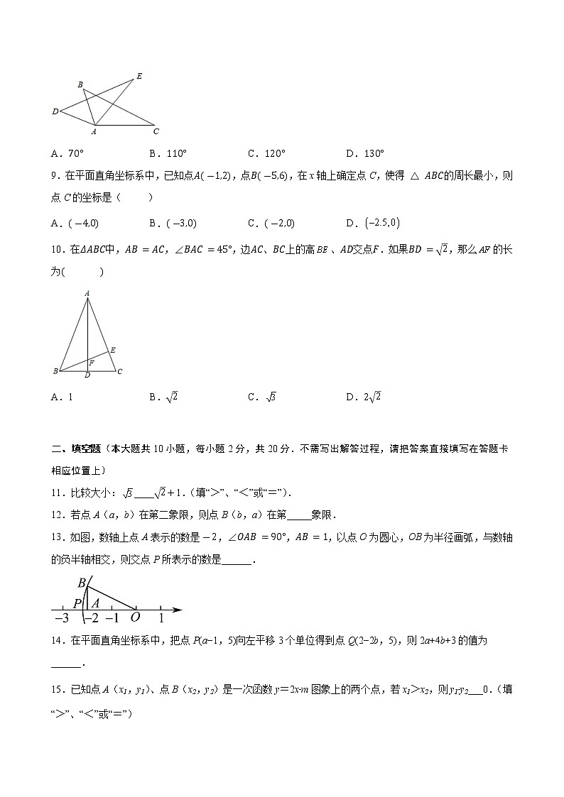 江苏省南京市2022-2023学年八年级上学期数学期末备考卷Ⅰ（含答案）02