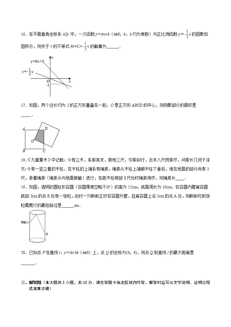 江苏省南京市2022-2023学年八年级上学期数学期末备考卷Ⅰ（含答案）03