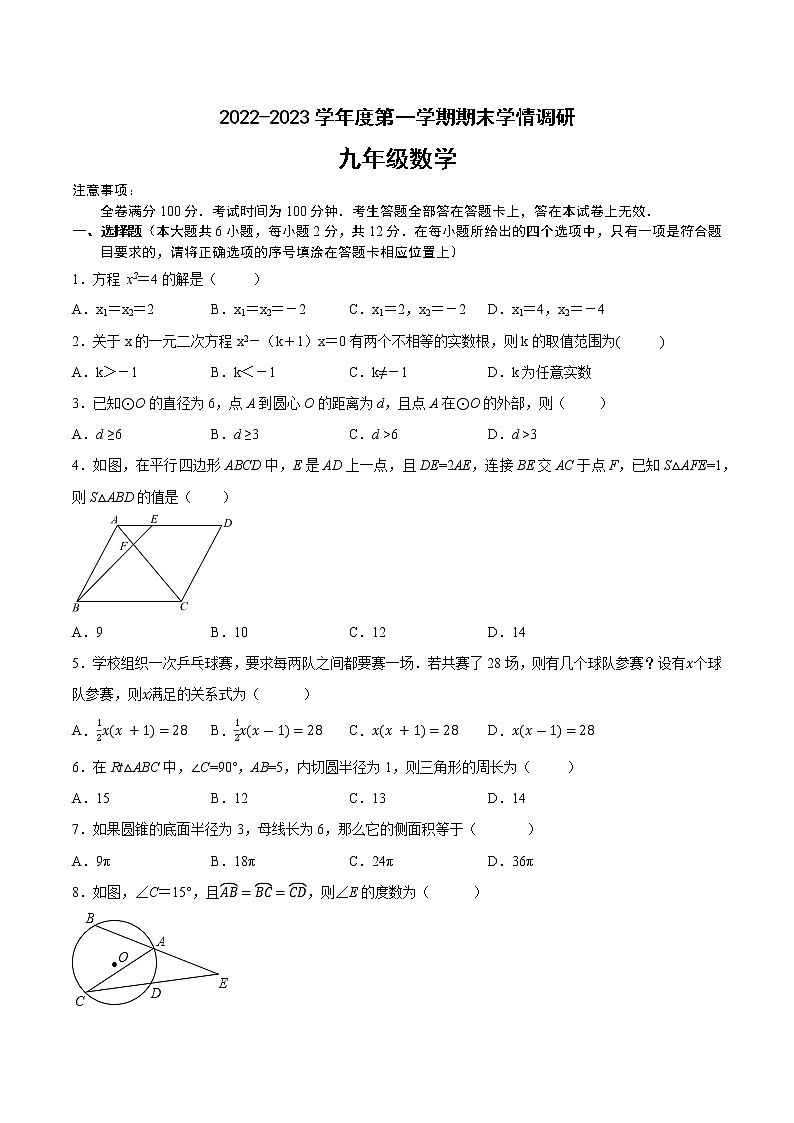 江苏省南京市2022-2023学年九年级上学期数学期末备考卷Ⅰ（含答案）第1页