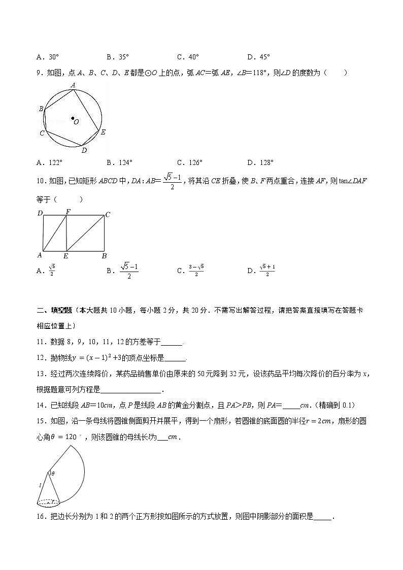 江苏省南京市2022-2023学年九年级上学期数学期末备考卷Ⅰ（含答案）第2页