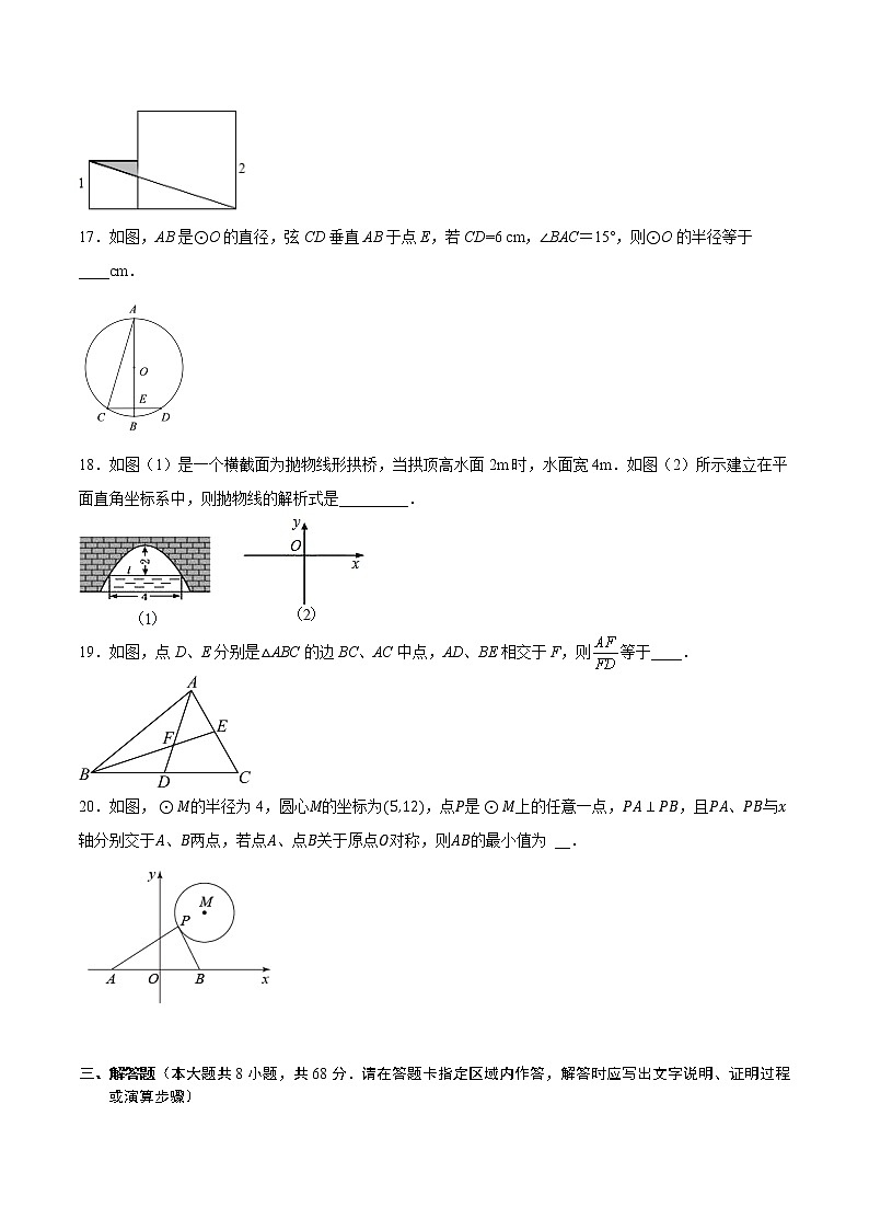 江苏省南京市2022-2023学年九年级上学期数学期末备考卷Ⅰ（含答案）第3页