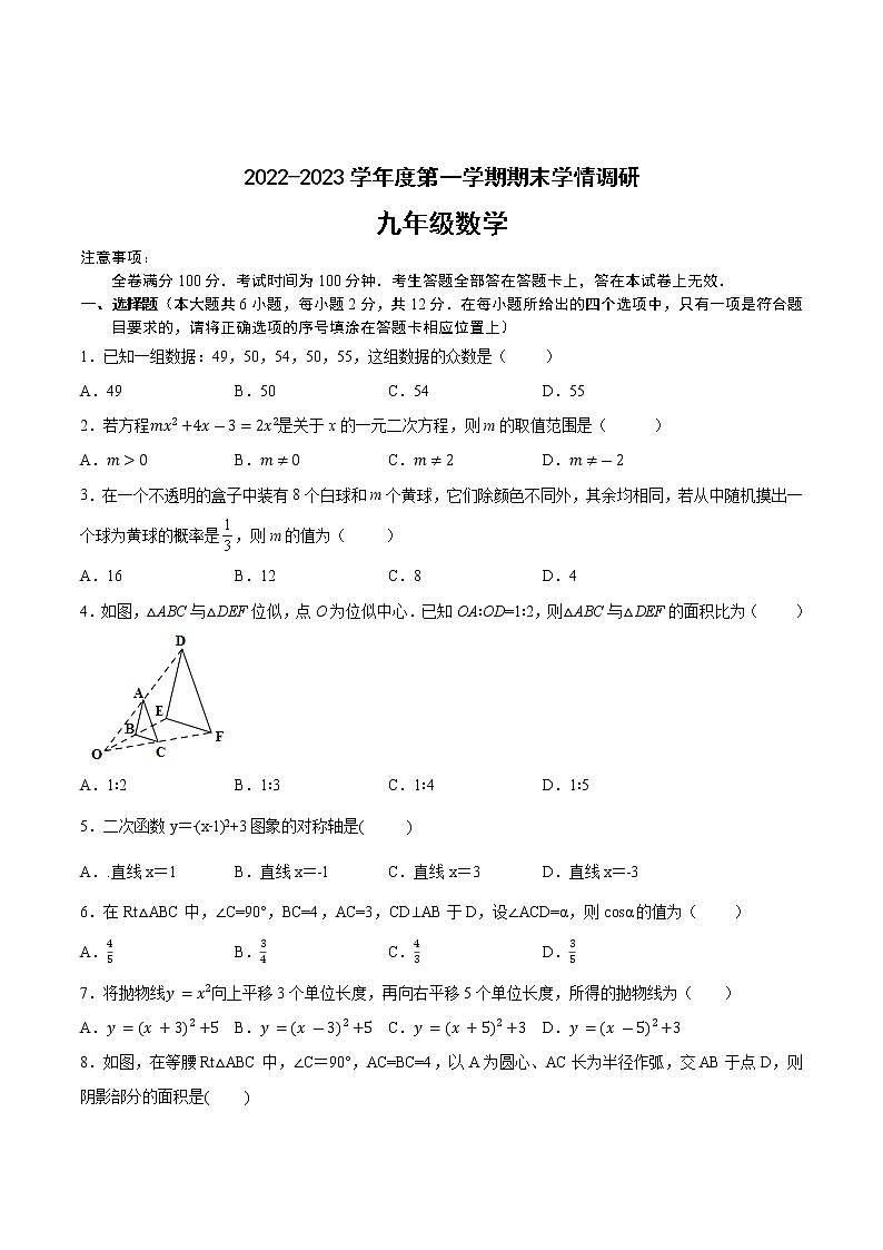 江苏省南京市2022-2023学年九年级上学期数学期末备考卷Ⅱ（含答案）01