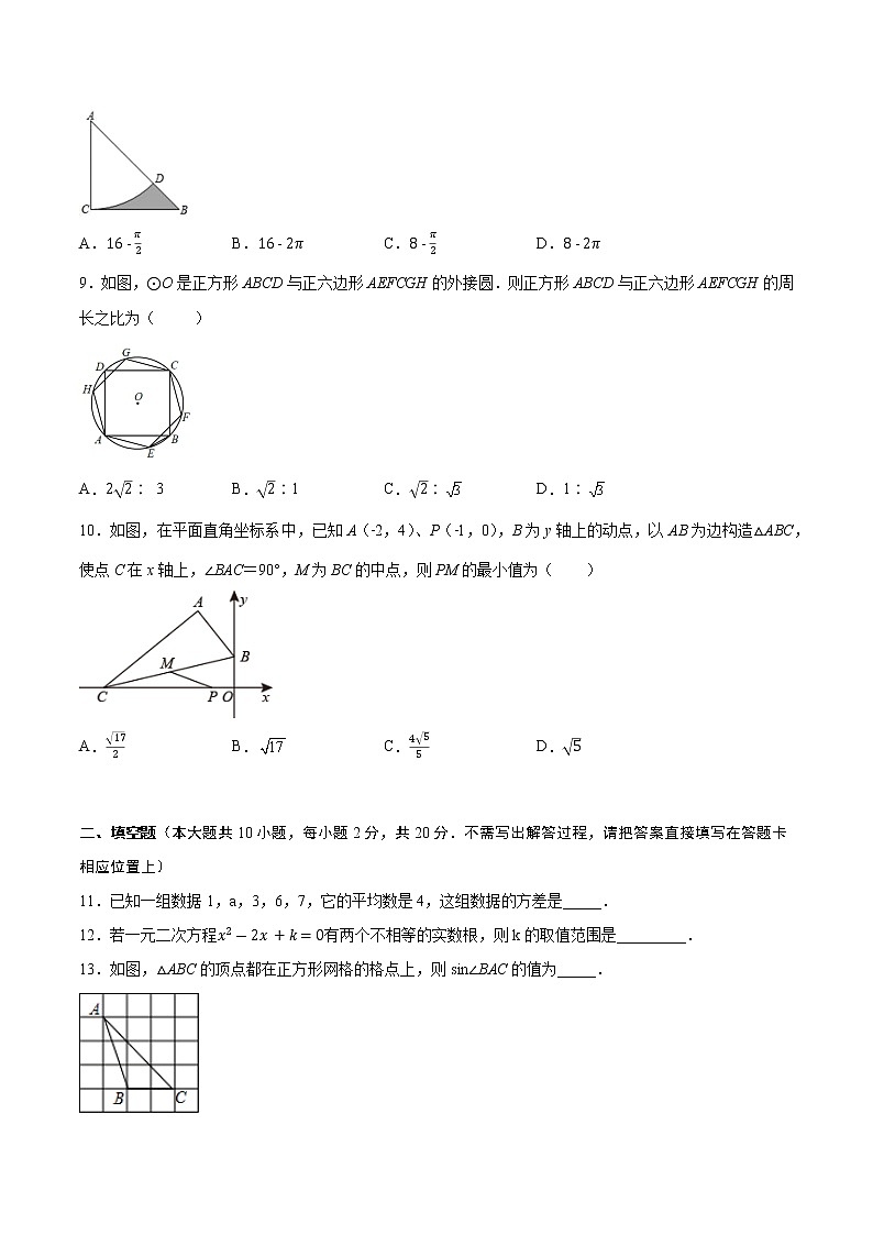 江苏省南京市2022-2023学年九年级上学期数学期末备考卷Ⅱ（含答案）02