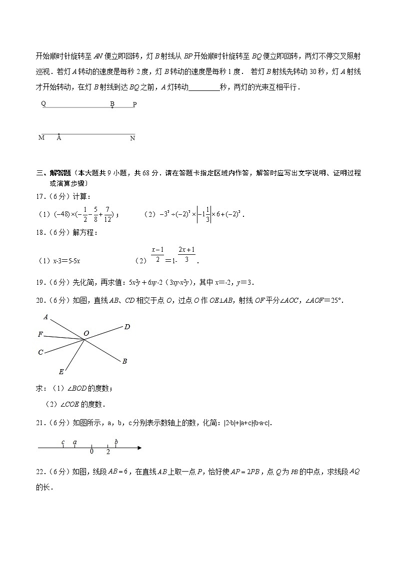 江苏省南京市2022-2023学年七年级上学期数学期末备考卷Ⅰ（有答案）第3页