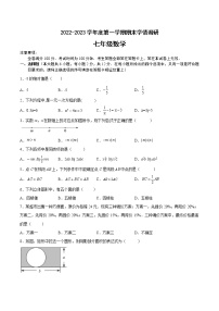 江苏省南京市2022-2023学年七年级上学期数学期末备考卷Ⅱ（有答案）