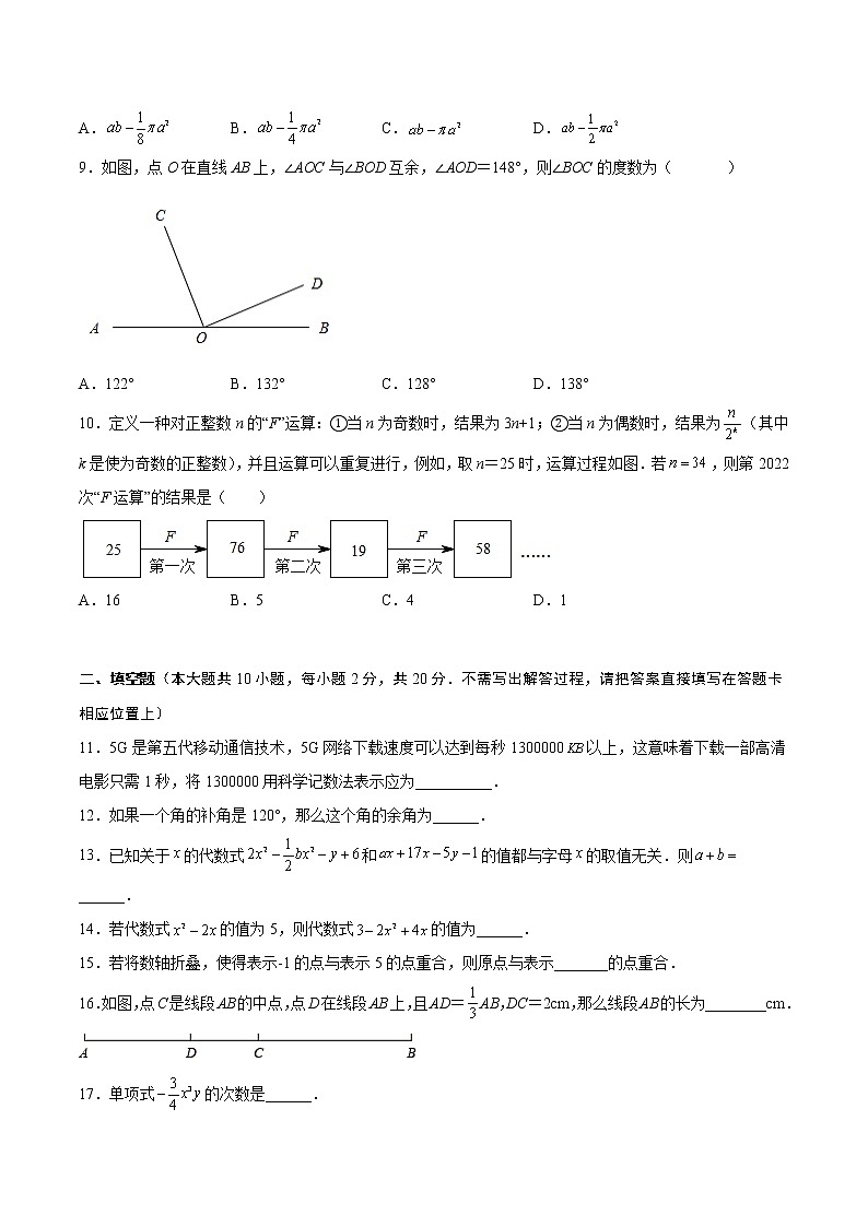 江苏省南京市2022-2023学年七年级上学期数学期末备考卷Ⅱ（有答案）第2页